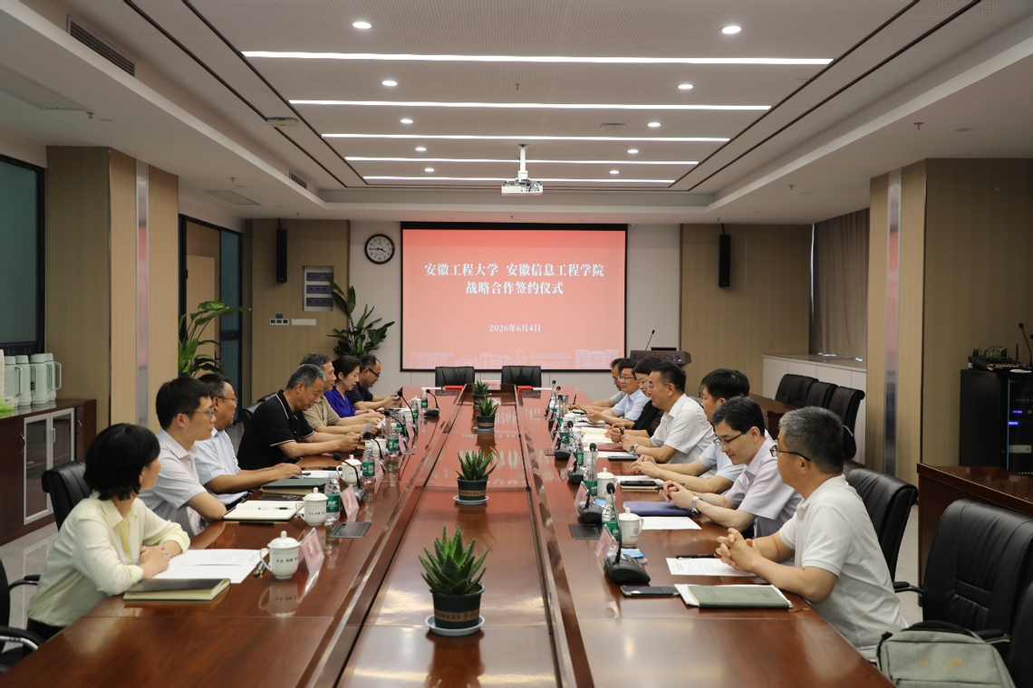 学校与安徽信息工程学院举行合作...