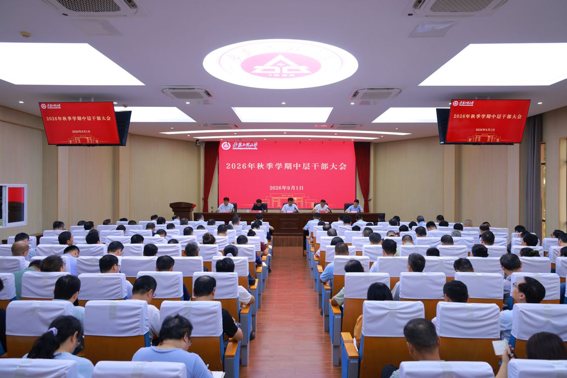 凝心聚力&nbsp;&nbsp;奋楫新程&nbsp;&nbsp;&nbsp;学校...