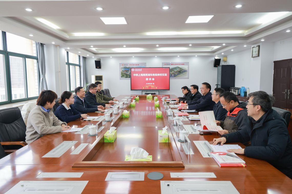 中国铁路上海局集团有限公司芜湖...