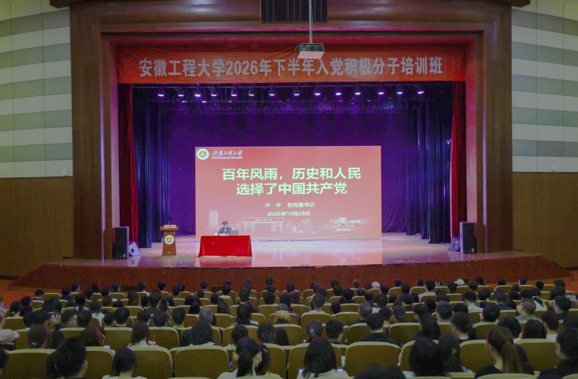 校党委书记卢平讲授入党积极分子...