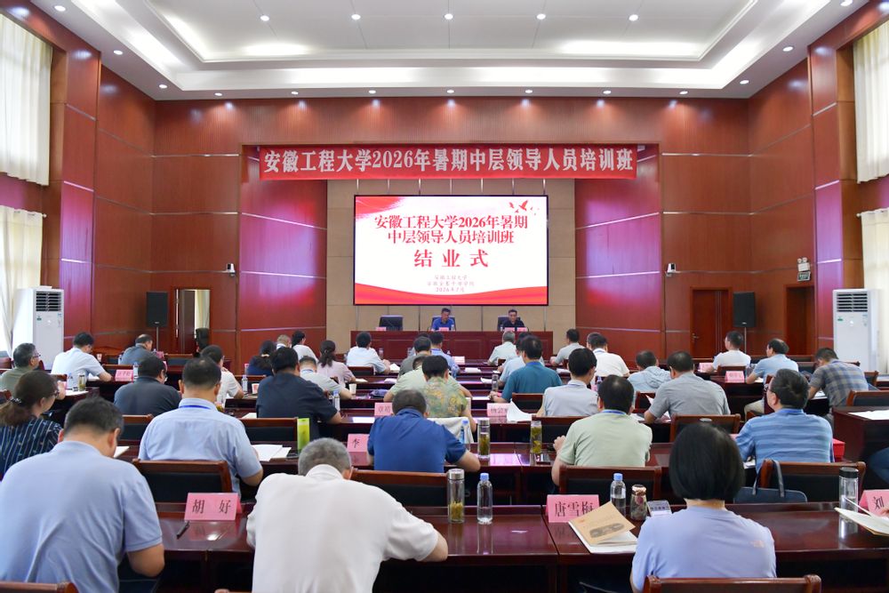学校2026年暑期中层领导人员...