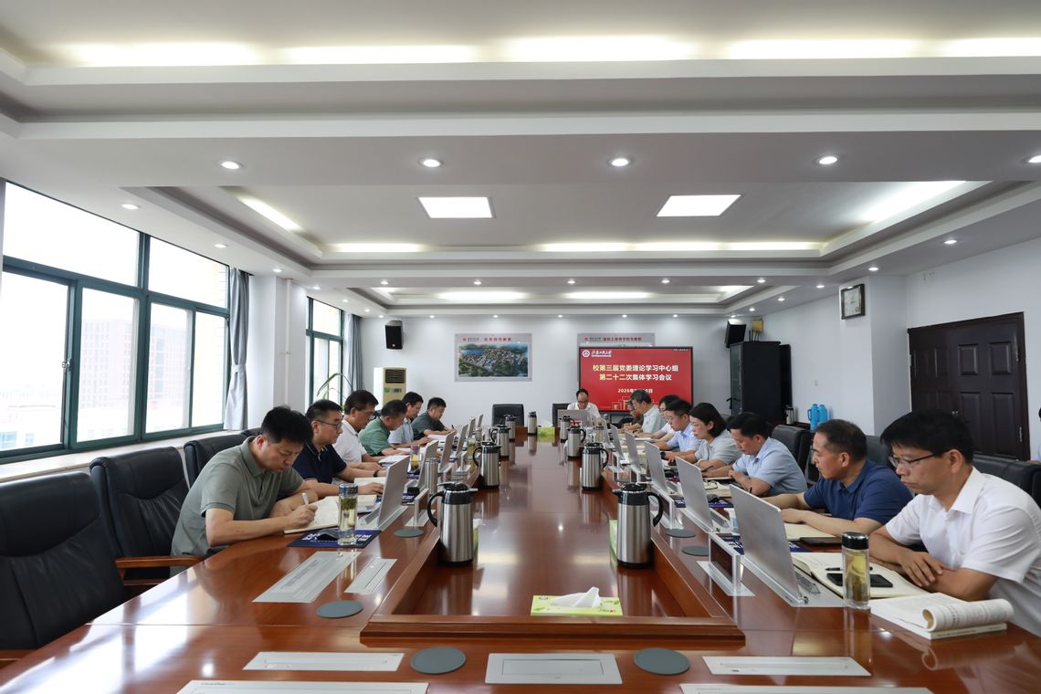校第三届党委理论学习中心组召开...