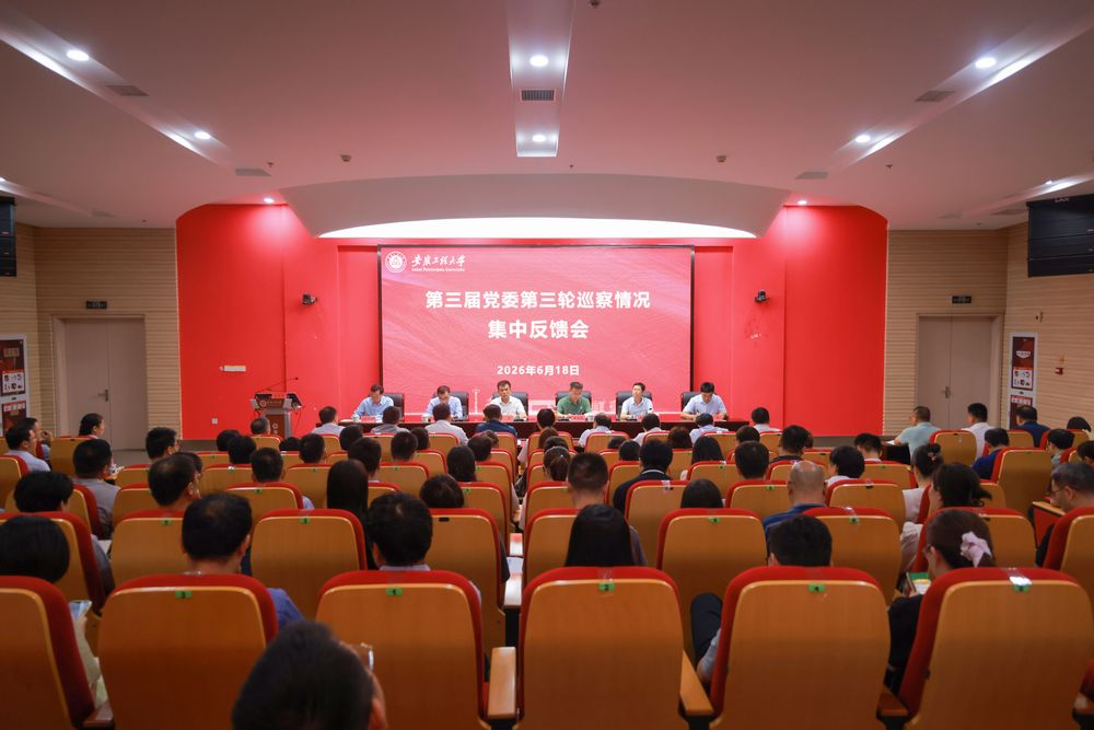 学校召开第三届党委第三轮巡察情...