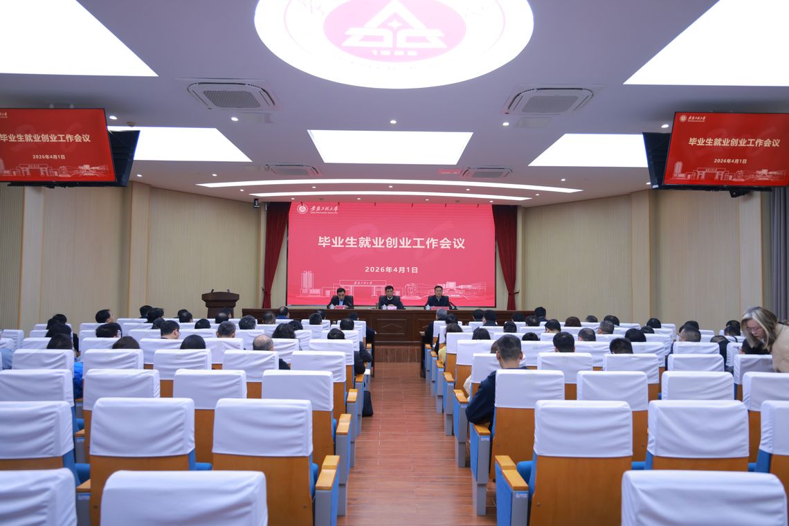 学校部署推进毕业生就业创业工作...