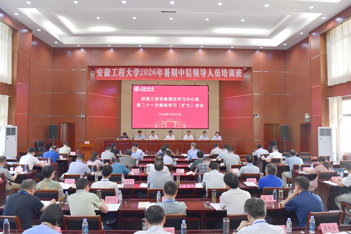 校第三届党委理论学习中心组召开...