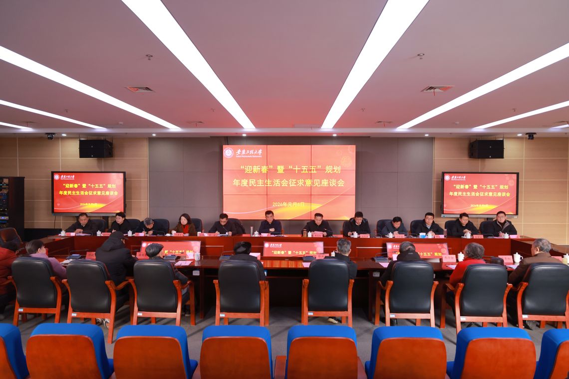 “迎新春”暨“十五五”规划、年...