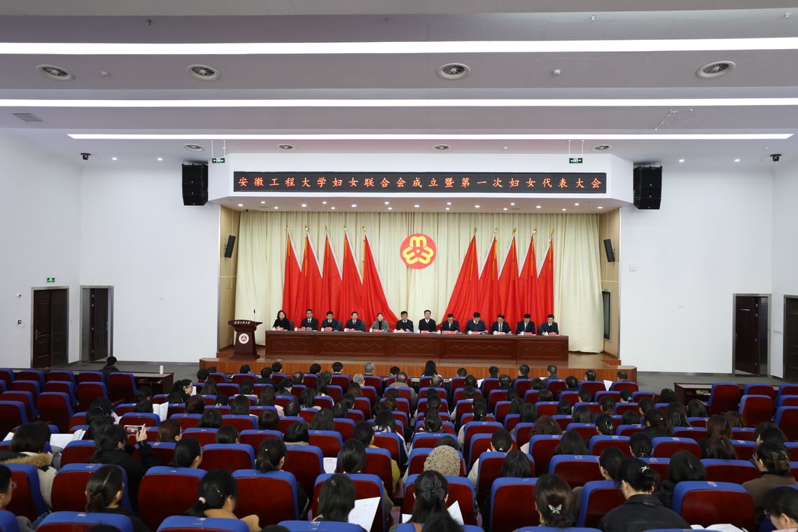 妇女联合会成立大会召开