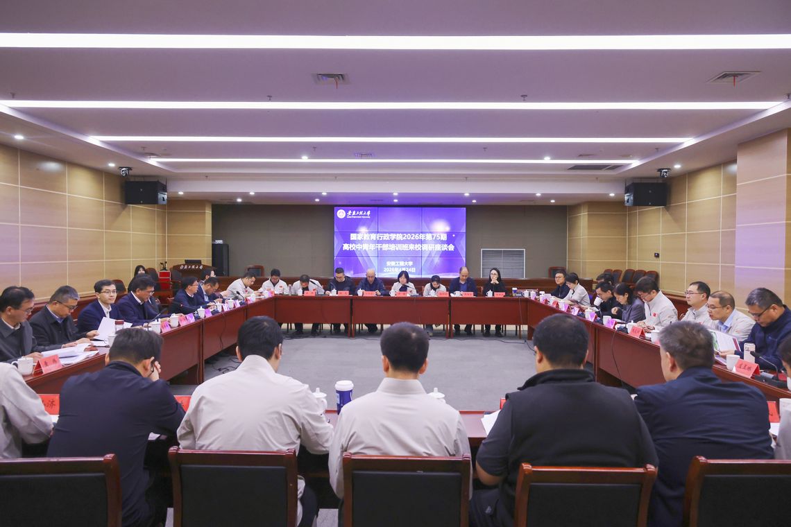 国家教育行政学院第75期高校中...
