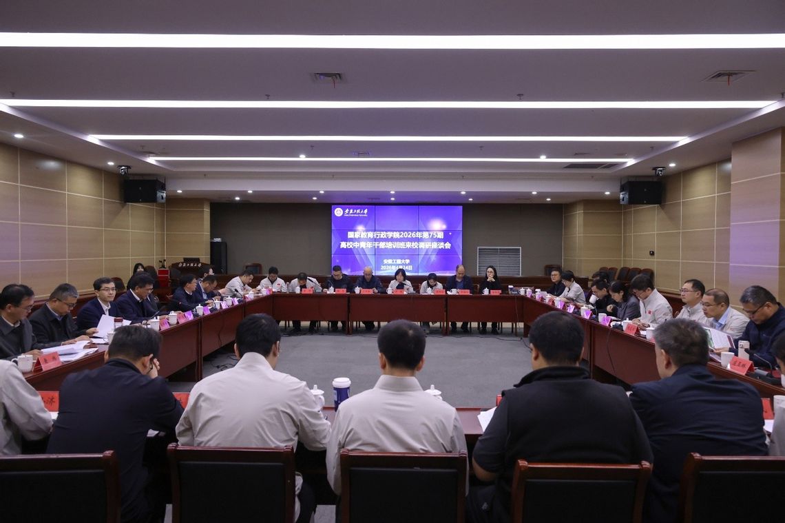 国家教育行政学院第75期高校中...