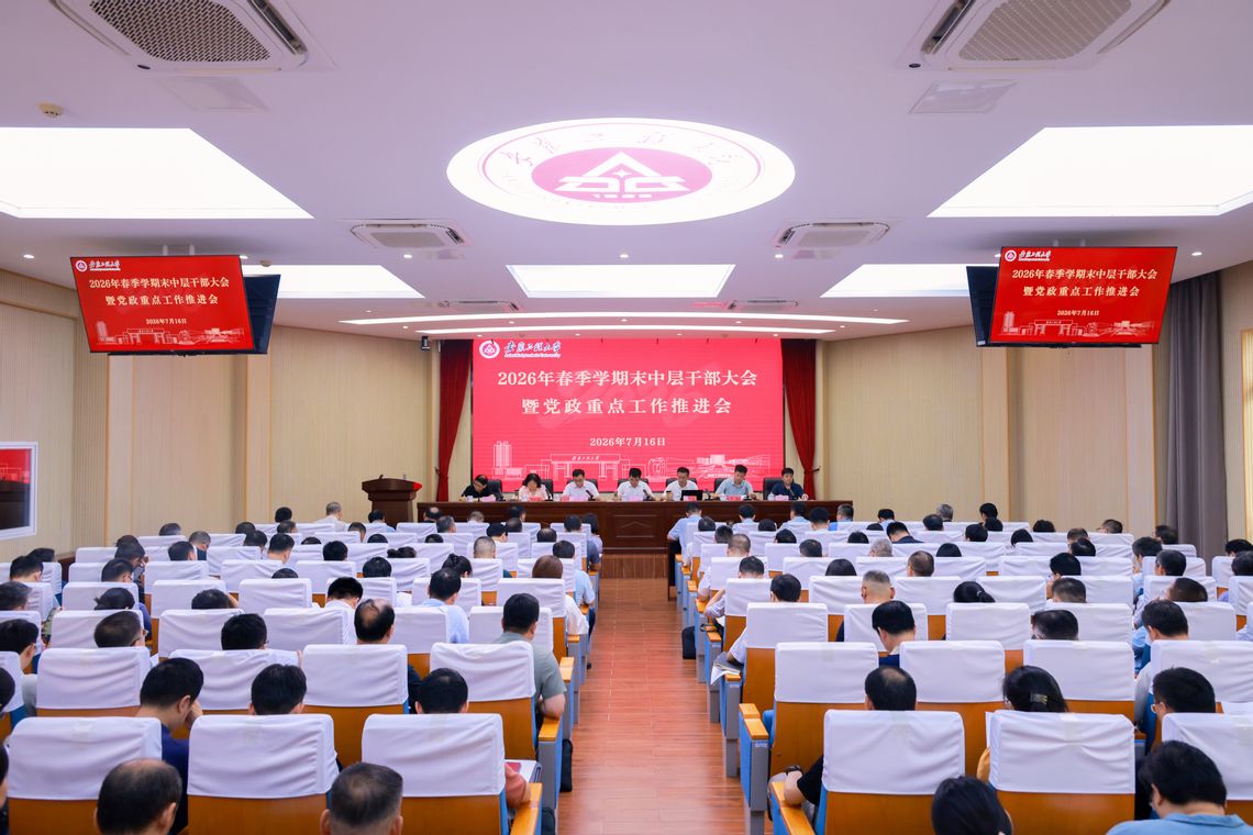学校召开2026年春季学期末中...